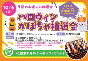 ハロウィンかぼちゃ抽選会