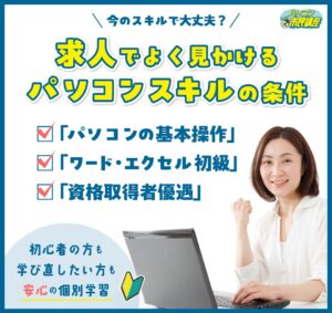 パソコン市民講座（初心者・転職向け）