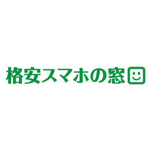 格安スマホの窓口